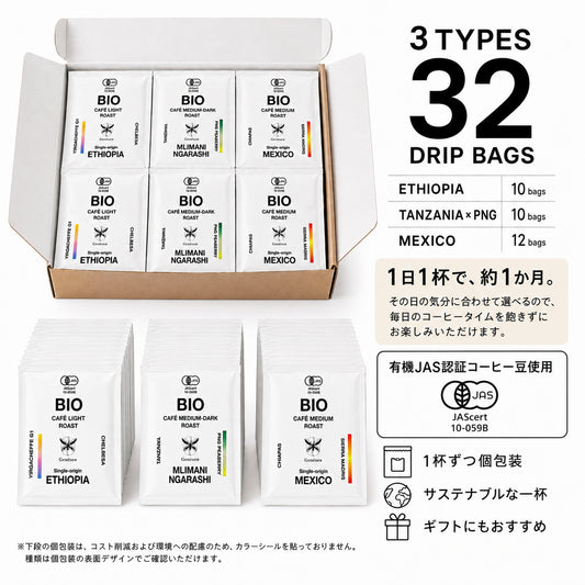 NEW!!!｜旅するコーヒー 3種アソート Organic Drip Coffee 32pcs