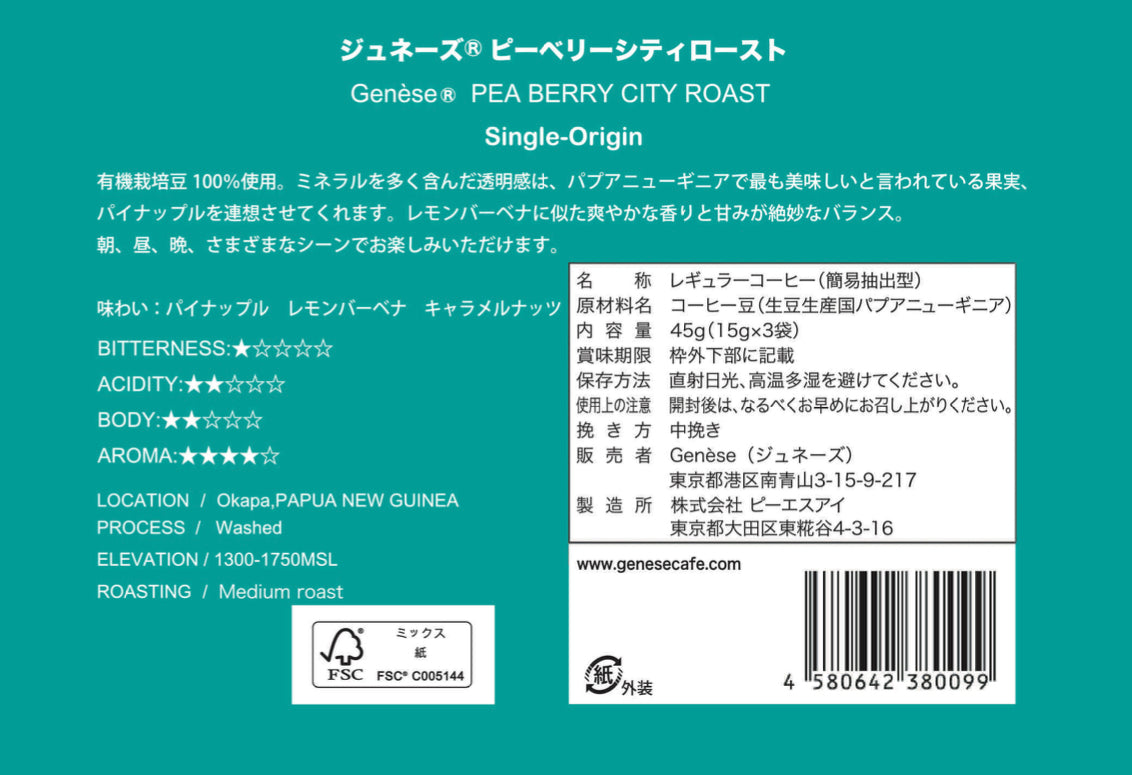 new!!!ピーベリーシティロースト・ドリッバッグ3pcs×2 【送料無料】